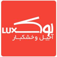 فروشگاه آجیل و خشکبار لوکس